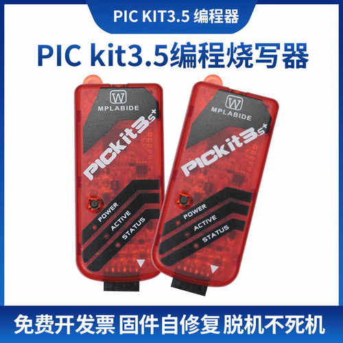 kit3.5烧录编程器pickit3仿真