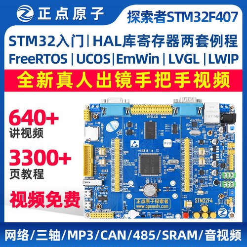 正点原子STM32探索者开发板