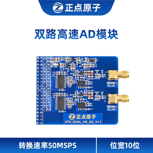 正点原子3PA1030 FPGA双路高速AD模块配套ADC模数转换10位 50MSPS