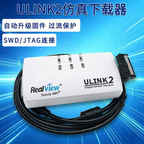 ulink2仿真器下载器arm编程器单片机stm32烧录 mdk5 keil全新固件