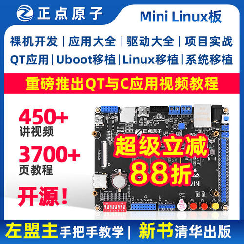 正点原子Mini Linux开发板ARM I.MX6ULL核心强STM32IMX6ULL嵌入式