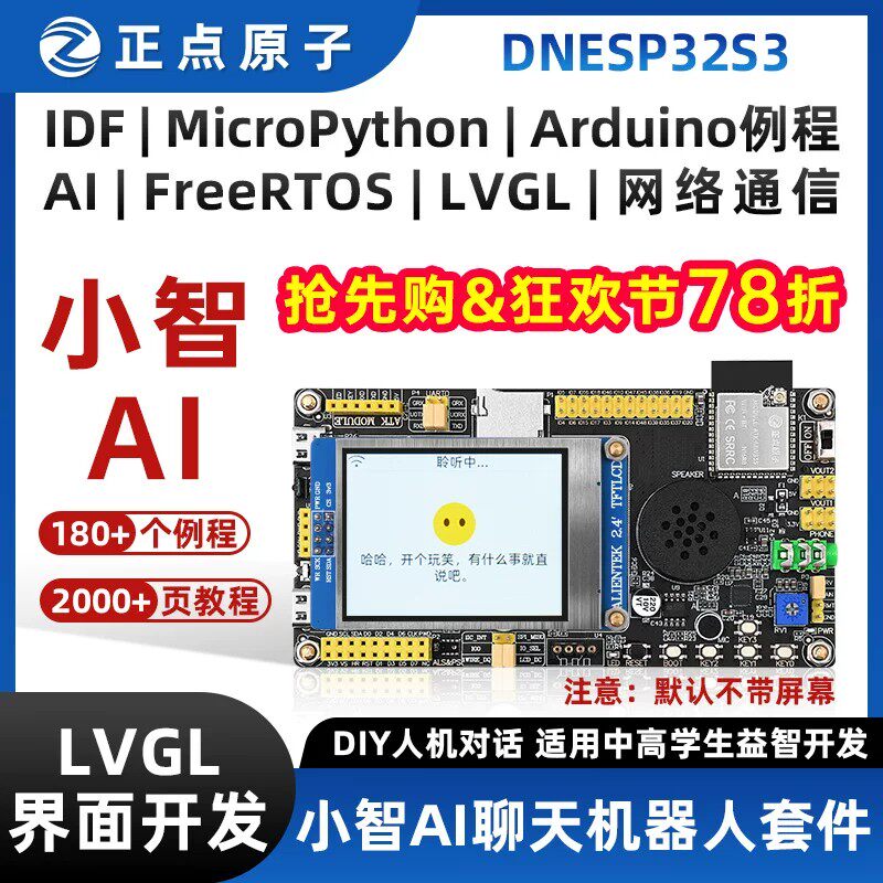 正点原子ESP32S3开发板小智AI聊天机器人组合套件ESP32
