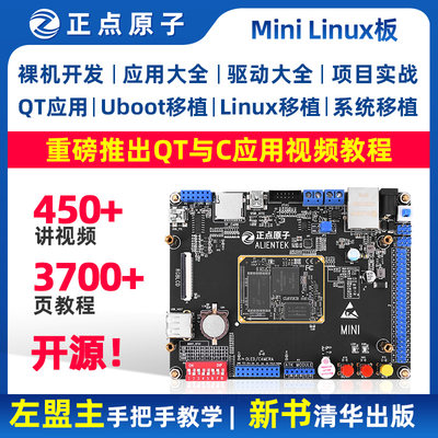 正点原子Mini Linux开发板ARM嵌入式I.MX6ULL IMX6ULL核心强STM32