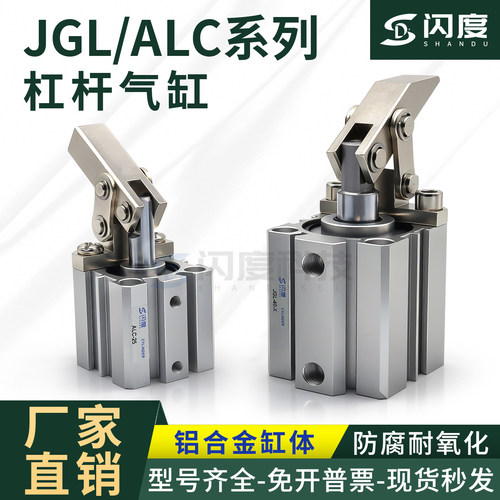 ALC/JGL杠杆气缸ALC/JGL/25