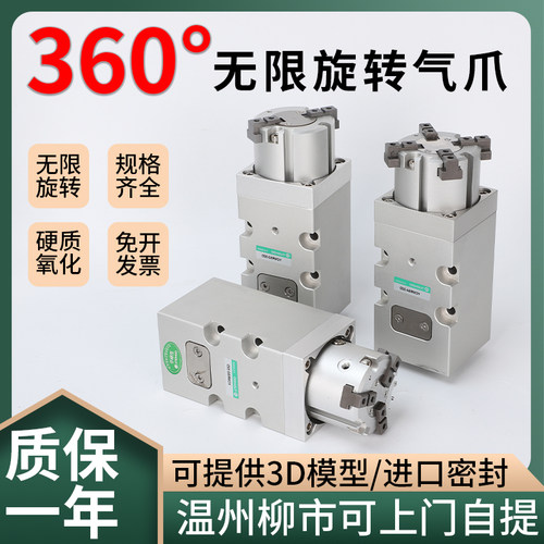 拓辉气动360度无限旋转夹爪气缸