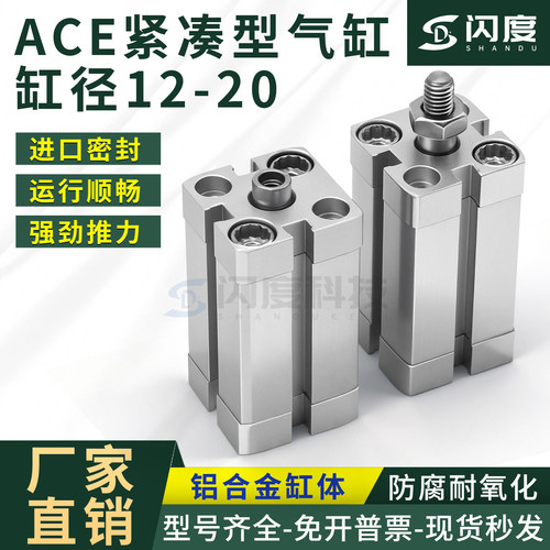 亚德客型ACE紧凑气缸径12/16/20