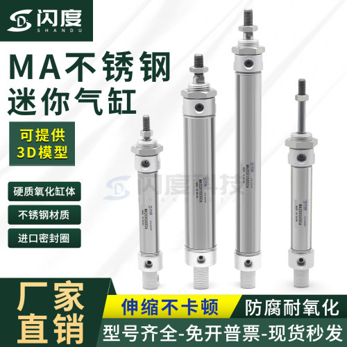 MA不锈钢迷你小型圆形大推力气缸