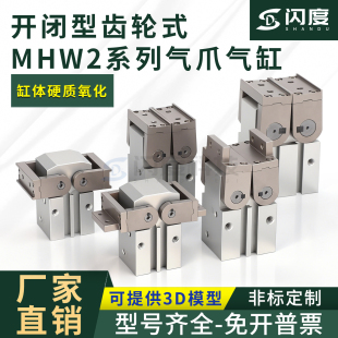 32D 40D 翻转式 20D SMC手指气缸180度开闭齿轮式 25D MHW2 50D