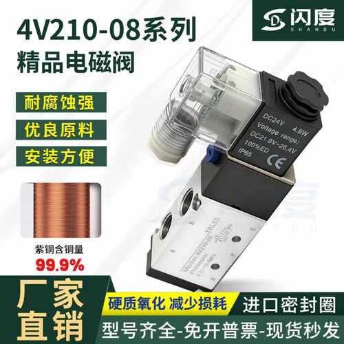 亚德客型气动电磁阀4V210-08