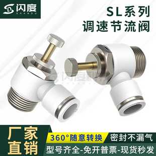 12mm SL节流阀气动可调快速气管接头气缸节流阀调速控制SL6