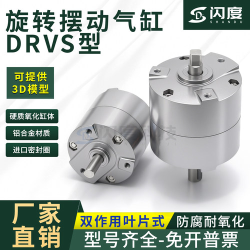 DRVS旋转摆动气缸DRVS