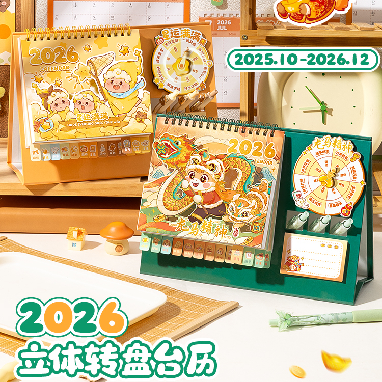 台历2026年新款马年卡通转盘日历本原创创意办公桌面摆件新年计划