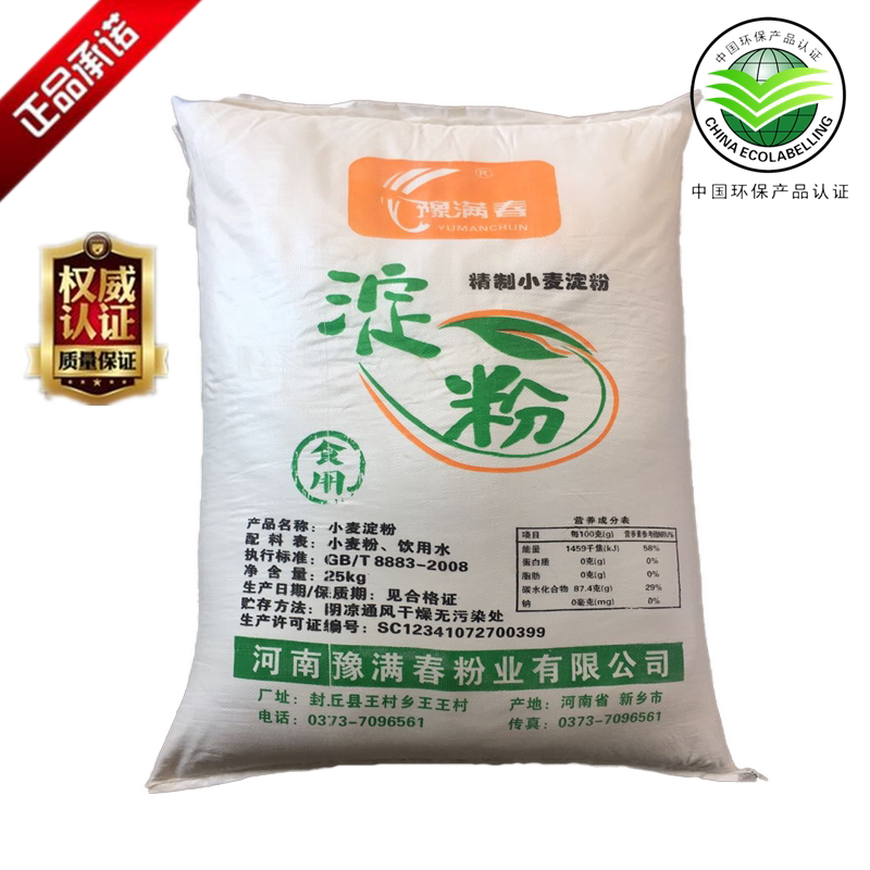 小麦淀粉 澄粉澄面 肠粉专用粉特色/复合食品添加剂