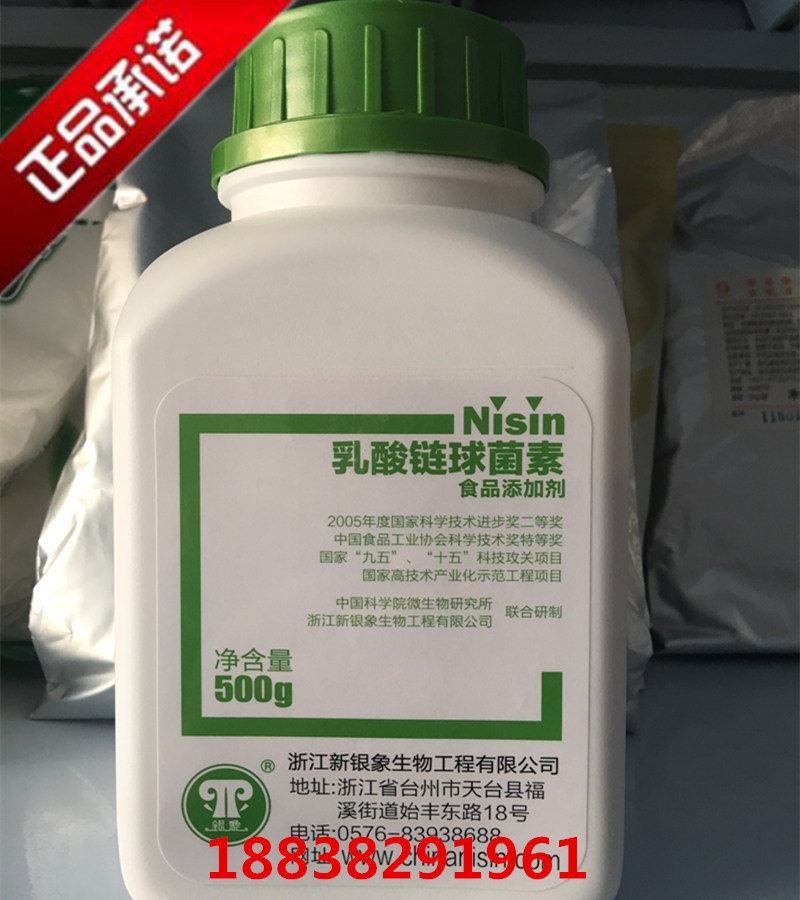 银象乳酸链球菌素 食品级 质量特色/复合食品添加剂