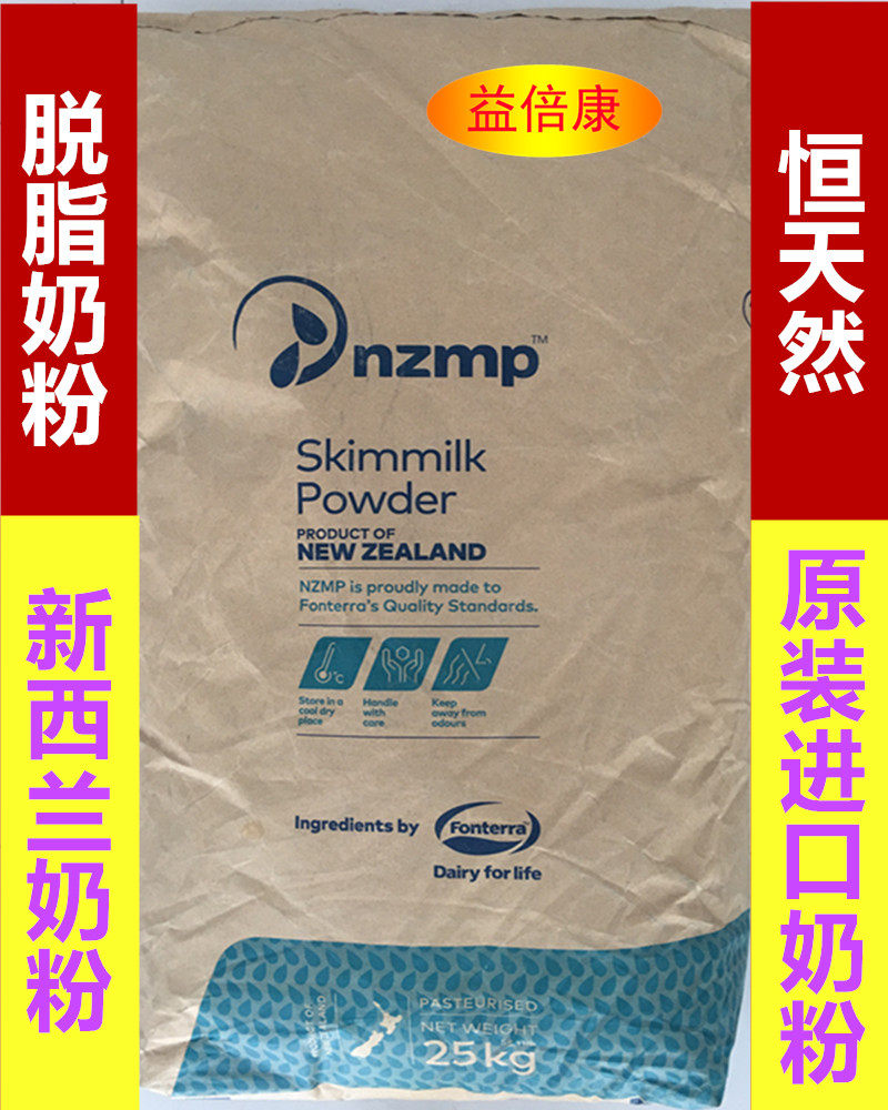进口新西兰脱脂奶粉 麻辣烫恒天特色/复合食品添加剂