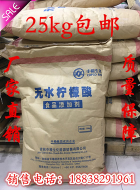 食品级 中粮生化丰源无水柠檬酸 食用 食品添加剂 酸味剂 25公斤