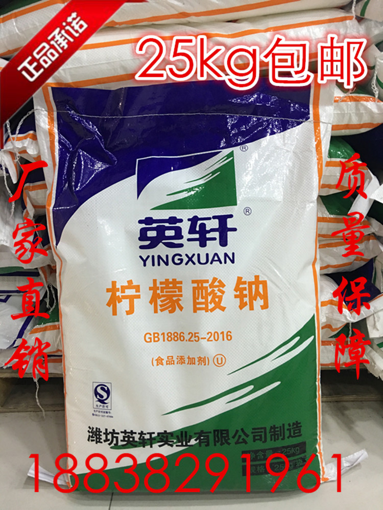 食品级英轩柠檬酸钠食用柠檬酸饮料果汁调味血浆抗凝剂食品添加剂