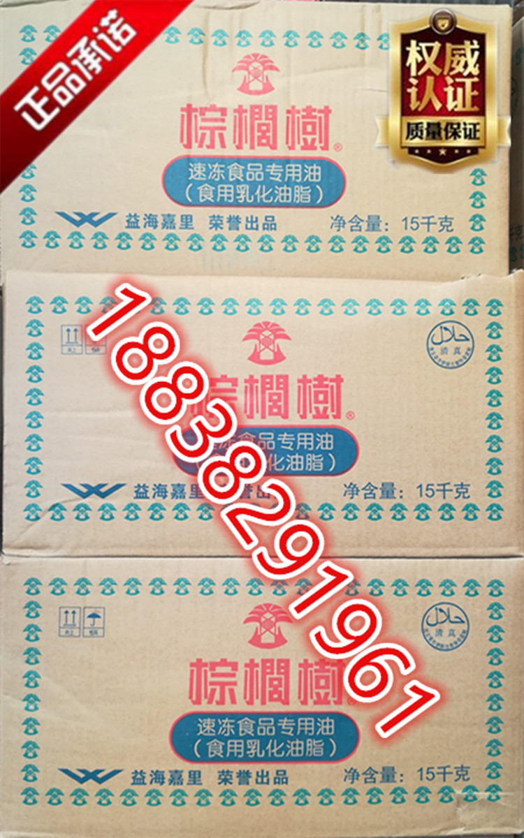 益海嘉里棕榈树牌速冻食品专用油乳化油脂15kg/箱