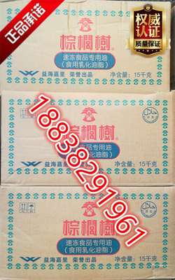 益海嘉里棕榈树牌速冻食品专用油乳化油脂15kg/箱