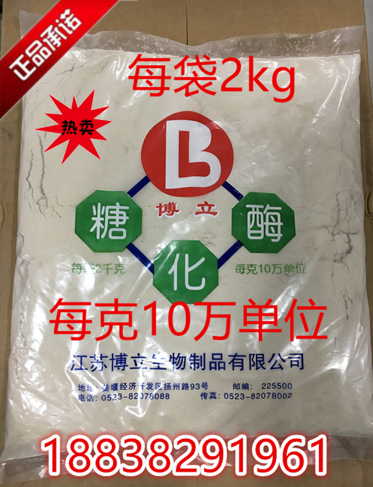 食品级博立糖化酶10万单位 配合白酒王干酵母 酿酒酿醋专用 包邮 - 实物图