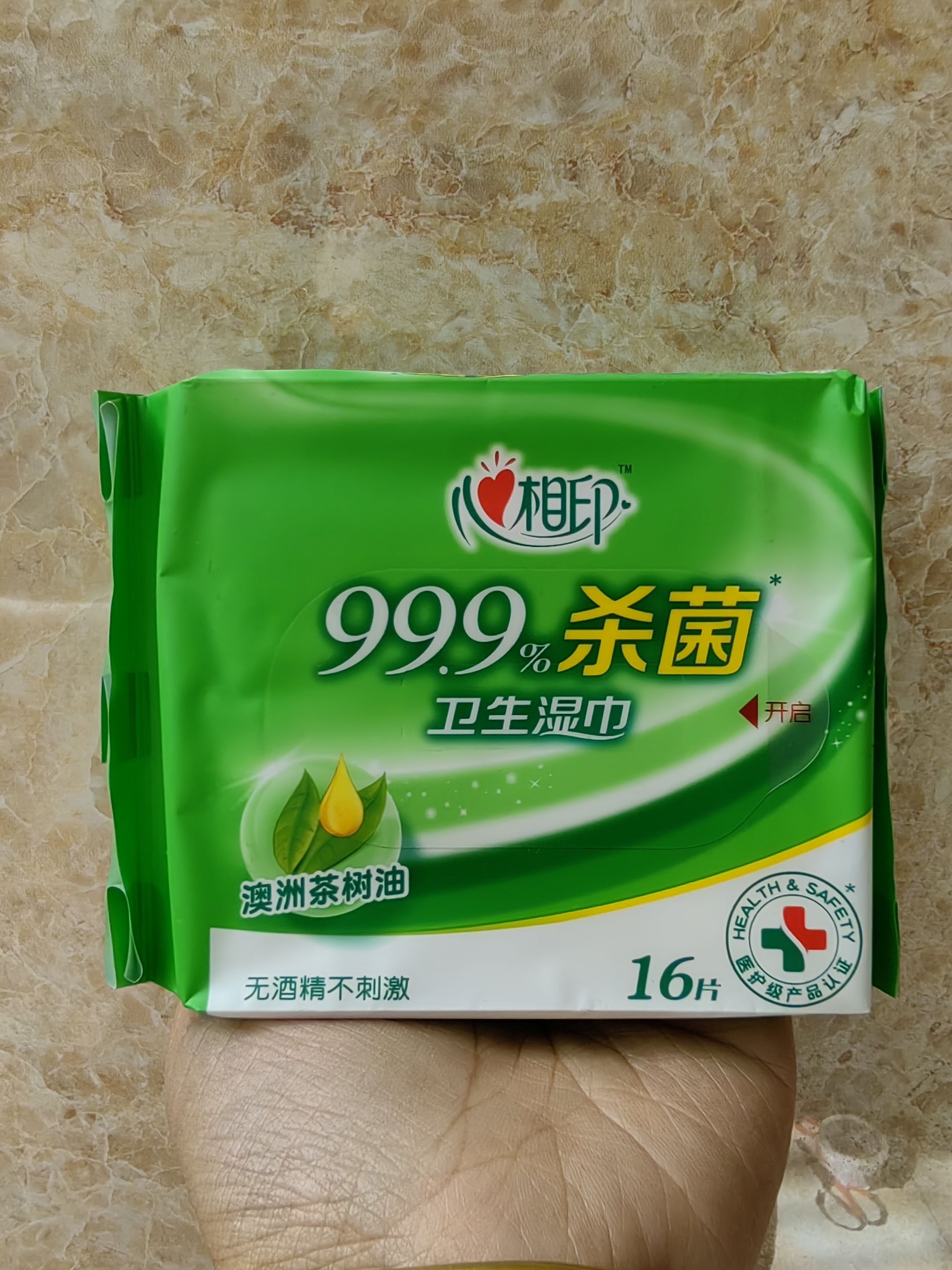 心相印湿纸巾 杀菌卫生湿巾16片便携随身装医护级 满68包邮