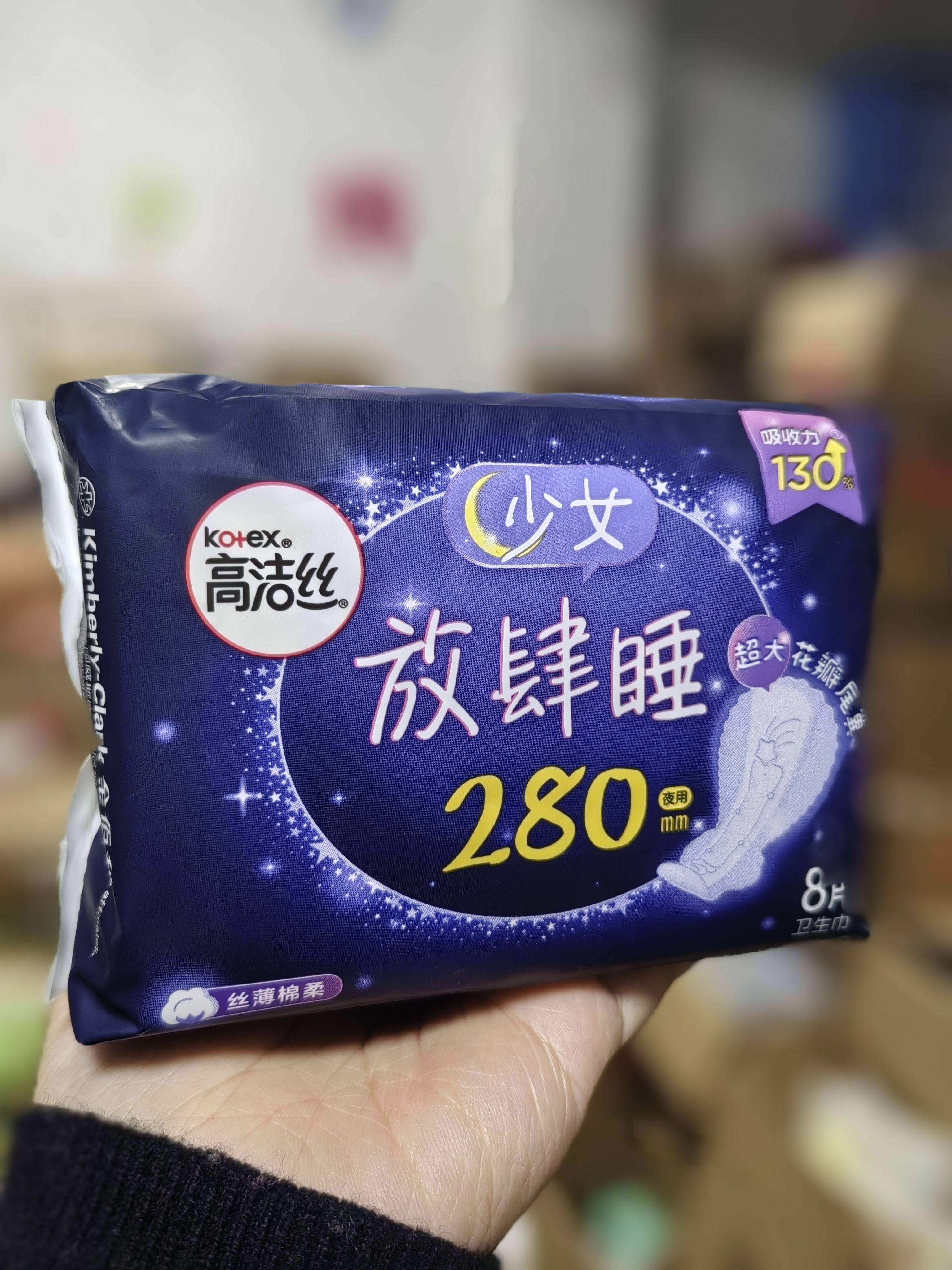 高洁丝卫生巾 经典丝薄棉柔卫生巾280mm8片夜用 满68包邮
