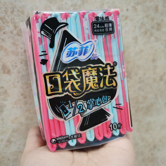 苏菲口袋魔法卫生巾 零味感日用棉柔特薄240mm10片 满68包邮