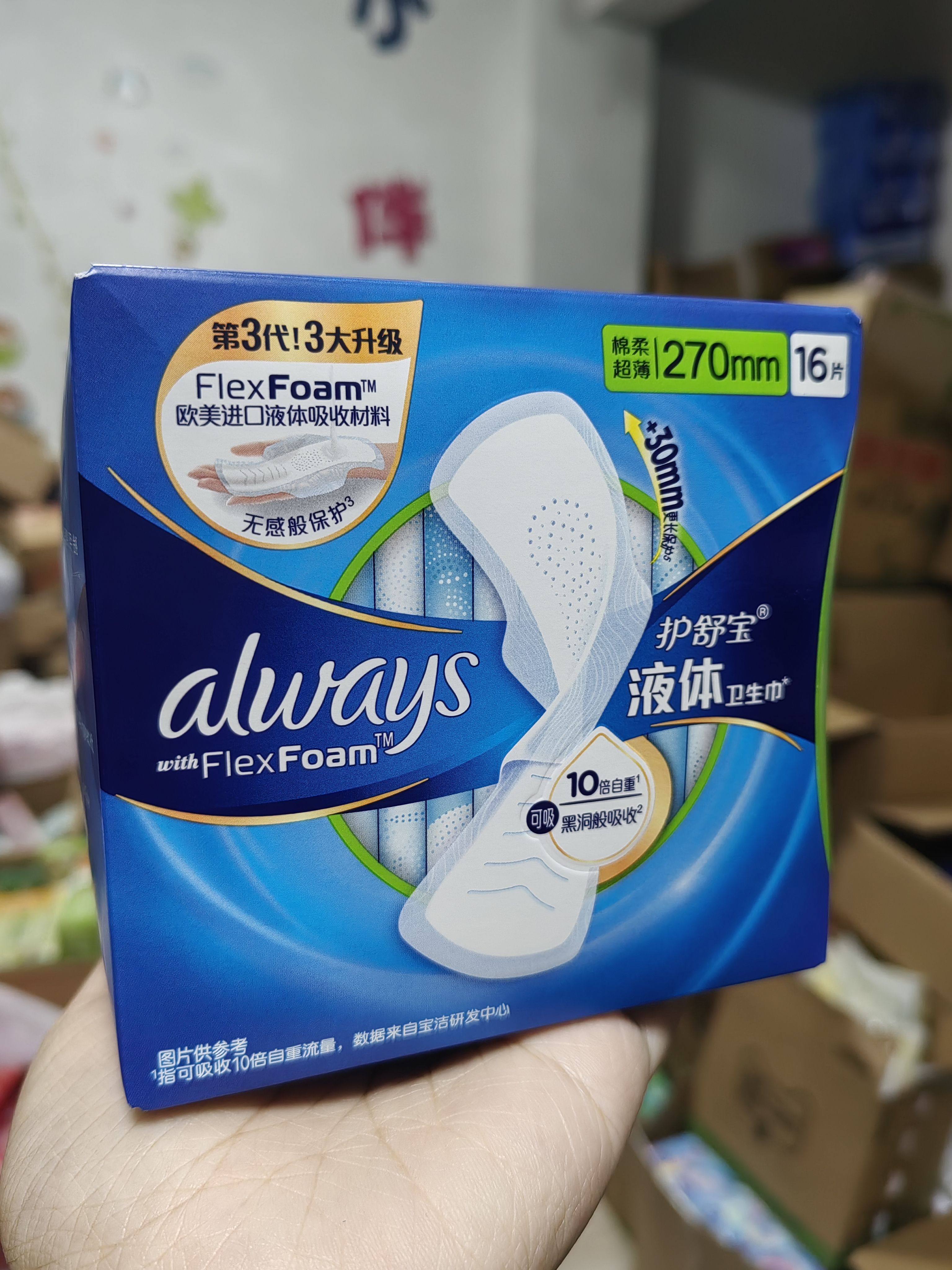 护舒宝液体卫生巾 270mm16片量多日用防侧漏透气姨妈巾 满68包邮,洗护清洁剂/卫生巾/纸/香薰,私处湿巾,淘宝优惠券,粉丝福利购,淘宝优惠卷