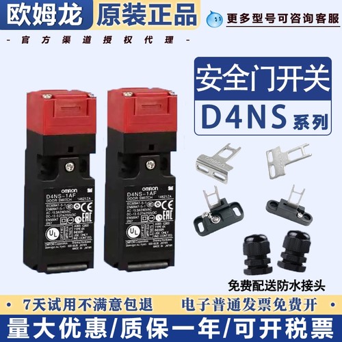 欧姆龙安全门开关D4NS-1AF  2AF 1BF 4BF D4NS-1CF  D4NS-2DF 4DF