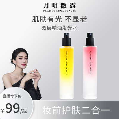 月明微露双层精油喷雾