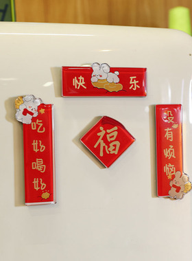 冰箱贴磁贴个性创意装饰可爱新年