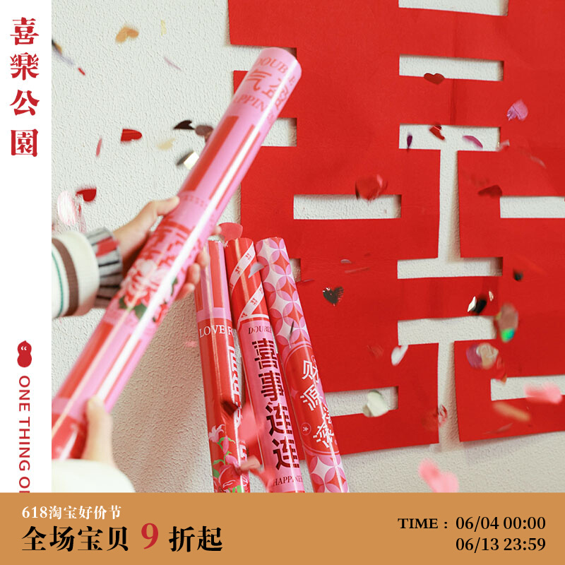 喜乐公园结婚礼炮喷花筒婚礼乔迁开业手持礼炮彩带礼花炮礼花筒