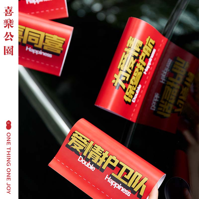 喜乐公园结婚婚车车标