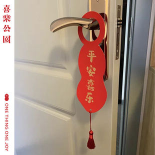 婚房布置门把手挂件结婚房间门挂女方卧室新房房门口挂饰喜字装饰