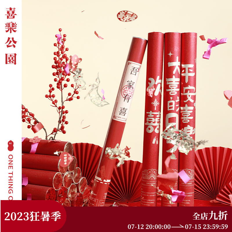 喜乐公园婚礼喷花筒结婚专用礼炮手持礼花筒礼花炮婚庆用品大全