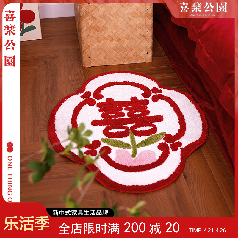 喜乐公园结婚地毯中式喜字花边地垫婚房布置卧室门垫红色卧室
