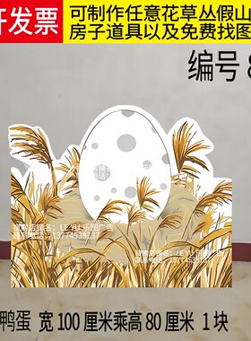 kt板丑小鸭故事蛋河流大树石桥武松打虎葫芦娃七彩石舞台布景道具