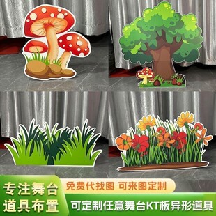 森林大树山洞表演草丛房子花人物童话剧背景KT板幼儿园舞台剧道具