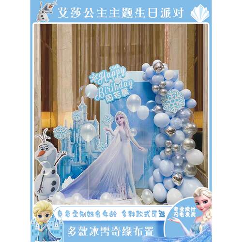 冰雪奇缘艾莎公主周岁百天布置装饰套餐女孩10岁生日场景气球kt板