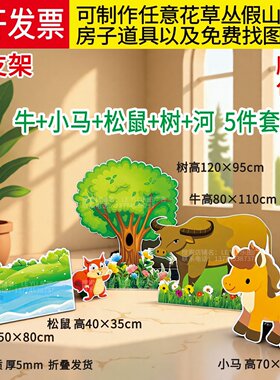 小马过河鼓舞道具幼儿园课本剧表演松鼠吃草牛大树河流场景布置KT