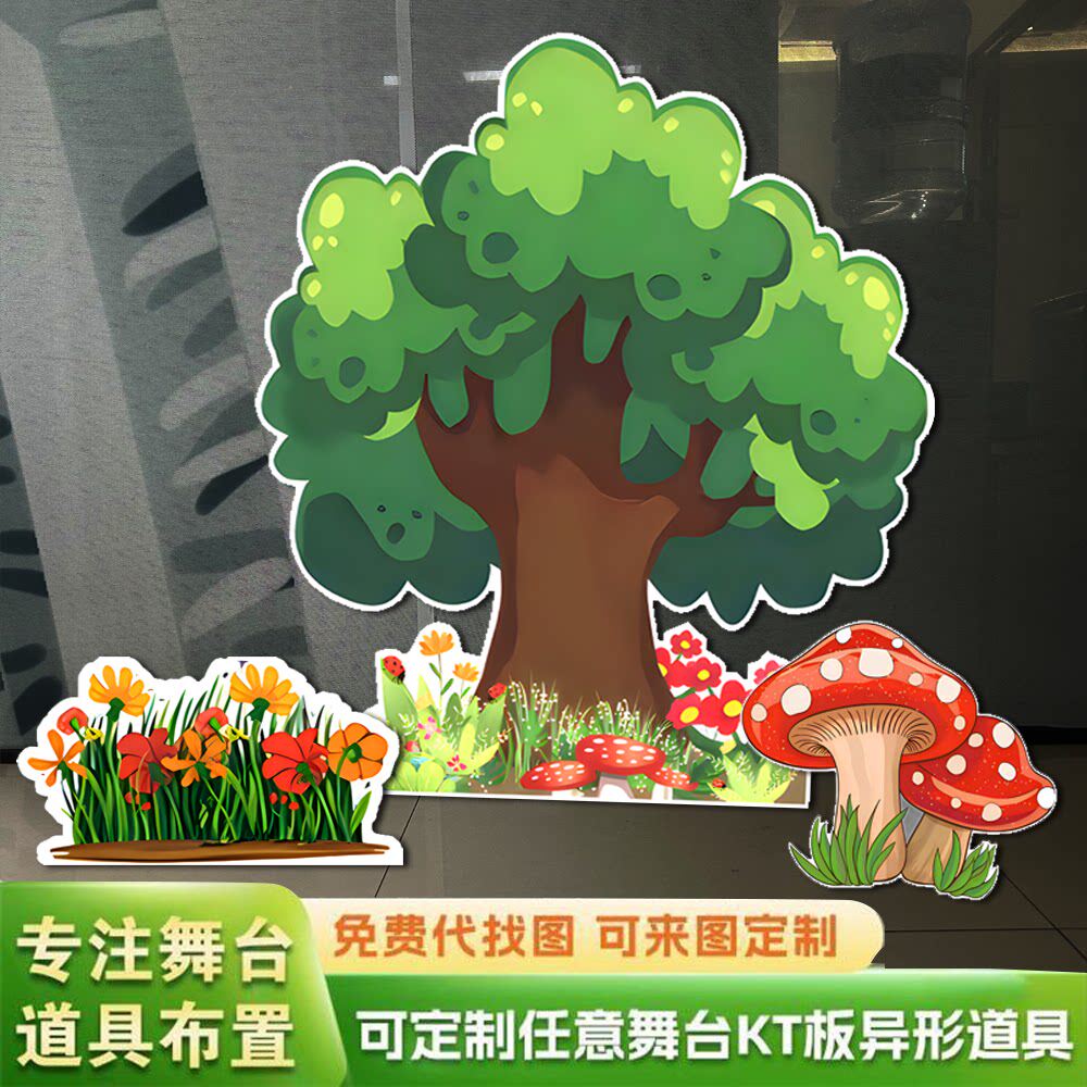 森林大树山洞表演草丛房子花人物童话剧背景KT板幼儿园舞台剧道具