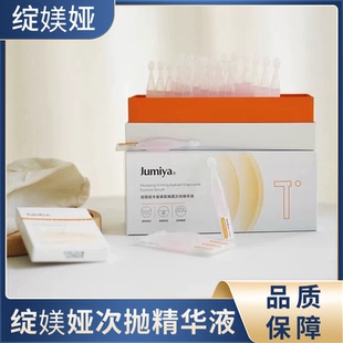 绽媄娅次抛精华液丰盈紧致焕颜次抛精华盈润保湿贴骨pro次抛精华