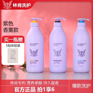 林肯洗发水500ML持久留香祛屑清澈控油顺滑柔顺洗护沐套装