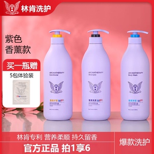 林肯洗发水500ML持久留香祛屑清澈控油顺滑柔顺洗护沐套装