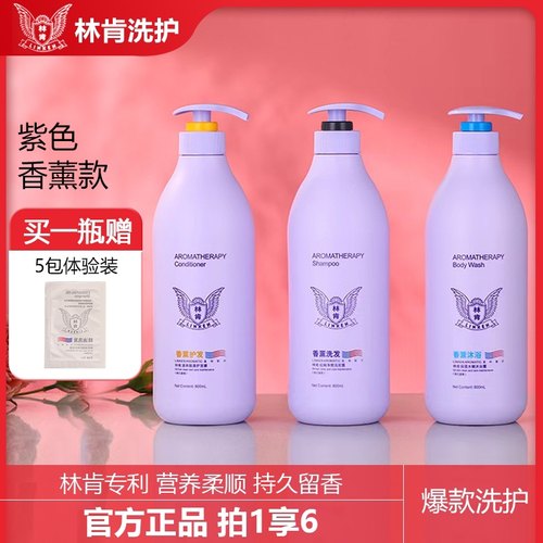 林肯所有发质林肯持久留香