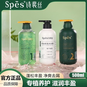 Spes/诗裴丝绿胖子洗发水丰盈