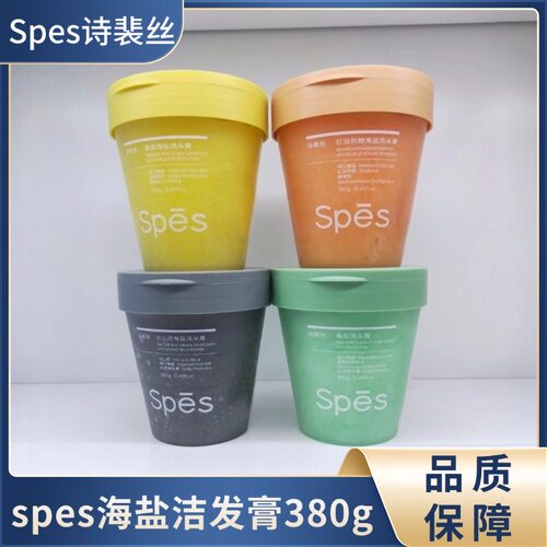 spes洁发膏诗裴丝海盐洁发膏姜茸蓬松红没药醇去屑丰盈蓬松洁发膏