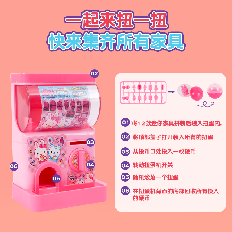 粉红兔儿童扭蛋机玩具过家家售卖机游戏机扭蛋机抽奖投币机女孩