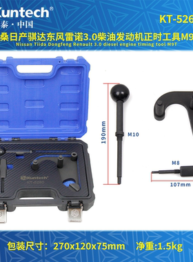 尼桑骐达凯普特东风雷诺3.0柴油发动机M9T正时工具