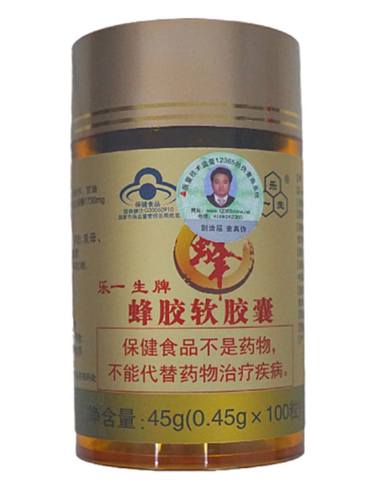 乐一生牌蜂胶软胶囊中国产propolis金黄色透明蜂产品厂家直销包邮